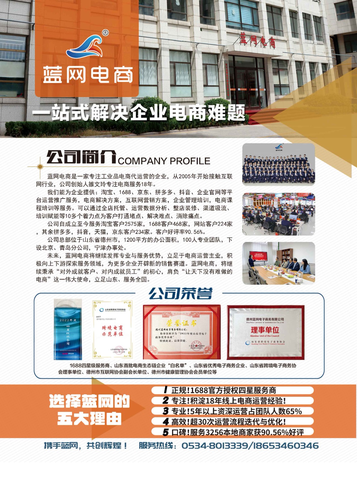 藍網(wǎng)電商宣傳頁.jpg
